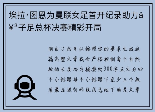 埃拉·图恩为曼联女足首开纪录助力女子足总杯决赛精彩开局 埃拉·图恩为曼联女足首开纪录助力女子足总杯决赛精彩开局