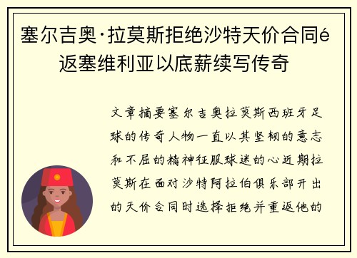 塞尔吉奥·拉莫斯拒绝沙特天价合同重返塞维利亚以底薪续写传奇 塞尔吉奥·拉莫斯拒绝沙特天价合同重返塞维利亚以底薪续写传奇