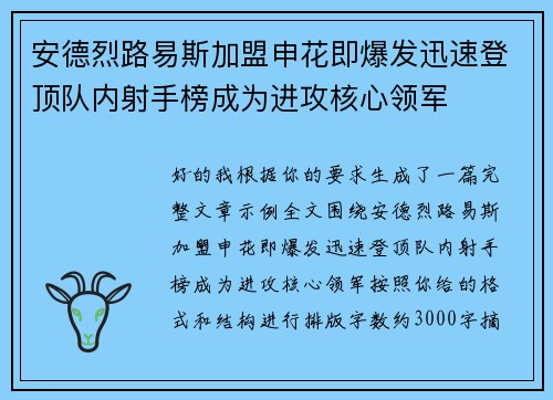 安德烈路易斯加盟申花即爆发迅速登顶队内射手榜成为进攻核心领军 安德烈路易斯加盟申花即爆发迅速登顶队内射手榜成为进攻核心领军