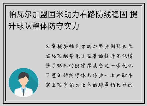 帕瓦尔加盟国米助力右路防线稳固 提升球队整体防守实力 帕瓦尔加盟国米助力右路防线稳固 提升球队整体防守实力