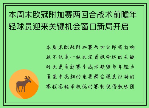 本周末欧冠附加赛两回合战术前瞻年轻球员迎来关键机会窗口新局开启 本周末欧冠附加赛两回合战术前瞻年轻球员迎来关键机会窗口新局开启