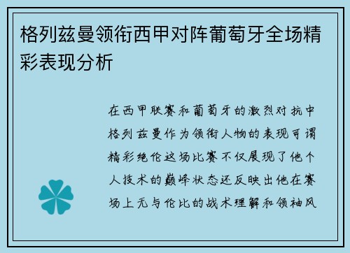 格列兹曼领衔西甲对阵葡萄牙全场精彩表现分析 格列兹曼领衔西甲对阵葡萄牙全场精彩表现分析
