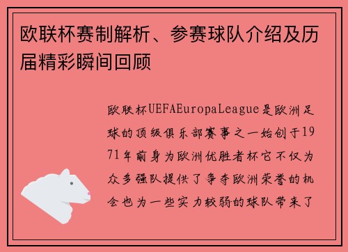 欧联杯赛制解析、参赛球队介绍及历届精彩瞬间回顾 欧联杯赛制解析、参赛球队介绍及历届精彩瞬间回顾