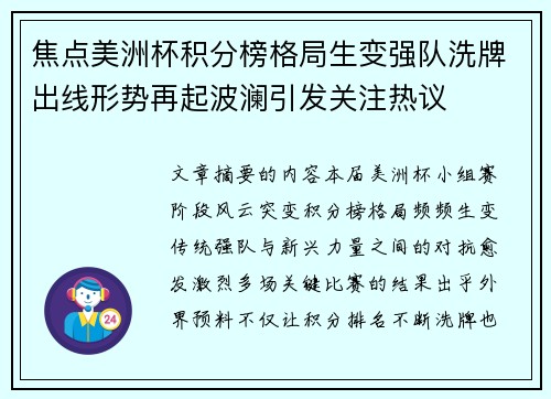 焦点美洲杯积分榜格局生变强队洗牌出线形势再起波澜引发关注热议