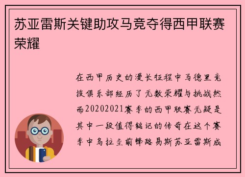 苏亚雷斯关键助攻马竞夺得西甲联赛荣耀 苏亚雷斯关键助攻马竞夺得西甲联赛荣耀