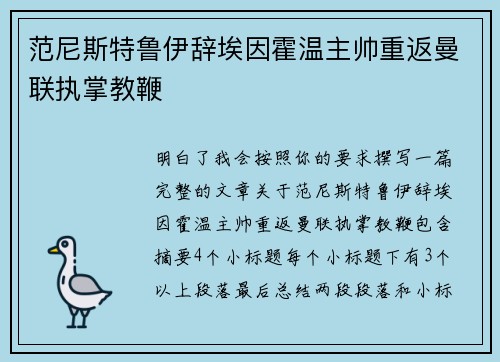 范尼斯特鲁伊辞埃因霍温主帅重返曼联执掌教鞭 范尼斯特鲁伊辞埃因霍温主帅重返曼联执掌教鞭