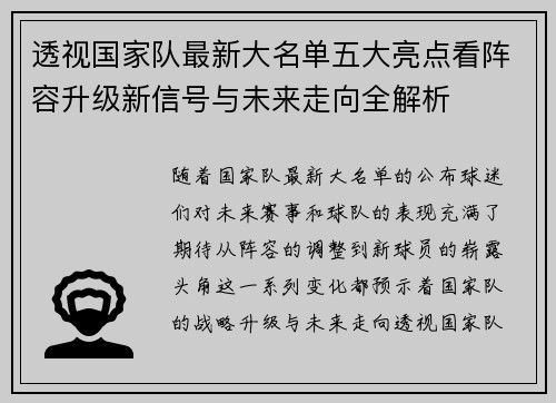 透视国家队最新大名单五大亮点看阵容升级新信号与未来走向全解析