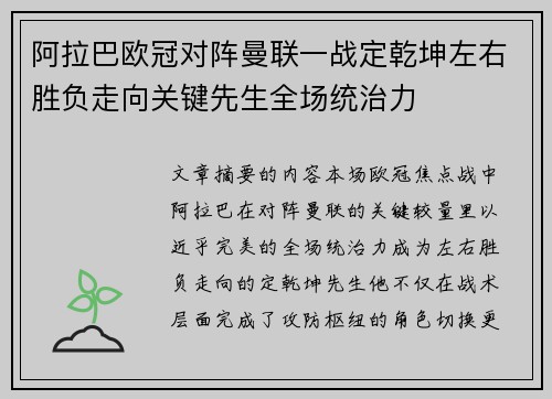 阿拉巴欧冠对阵曼联一战定乾坤左右胜负走向关键先生全场统治力 阿拉巴欧冠对阵曼联一战定乾坤左右胜负走向关键先生全场统治力