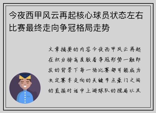 今夜西甲风云再起核心球员状态左右比赛最终走向争冠格局走势 今夜西甲风云再起核心球员状态左右比赛最终走向争冠格局走势