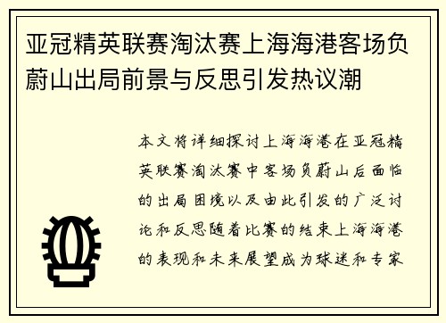 亚冠精英联赛淘汰赛上海海港客场负蔚山出局前景与反思引发热议潮 亚冠精英联赛淘汰赛上海海港客场负蔚山出局前景与反思引发热议潮